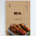 鸭头