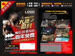 健身A4不折页
