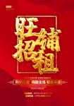 旺铺招租