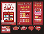 红色版感恩盛典