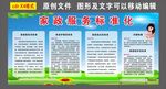 家政服务标准化