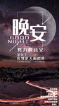 宇宙星空 流星空  晚安t