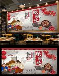 铁锅炖背景墙