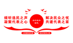 倾听选民之声 解决民众之忧