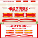 文明校园