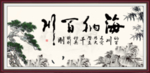 海纳百川