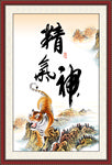 精气神