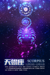 星座