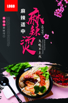 麻辣烫海报