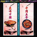 中国美食