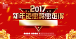 新年钜惠宣传海报