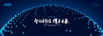 科技展会设计