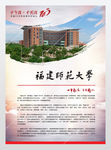 福建师范大学招生简章