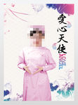 白衣天使医院护士节展板