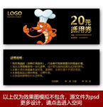 小龙虾代金券
