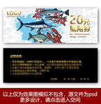 海鲜代金券