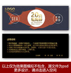 海鲜代金券