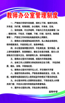 教师办公室管理制度