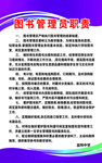 图书管理员职责