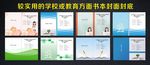 较实用的学校或教育方面书本封面