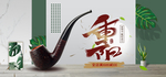 重阳节烟酒天猫节庆海报