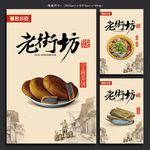 特色小吃