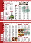 中国风菜单菜谱