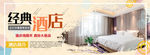 经典酒店