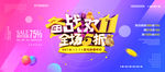 备战双十一
