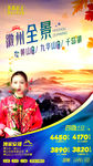 旅游海报