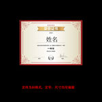 荣誉证书模板