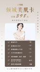 倾城美肌卡