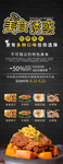 黑色背景美食诱惑展架设计