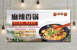 麻辣香锅