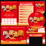 国庆黄金周