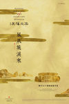 房地产新中式海报