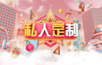 私人订制 粉色梦幻海报 乐园