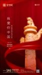 地产高端国庆节日微信单屏