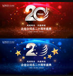 20周年