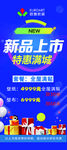 新品上市