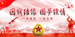 因战结缘 圆梦续情