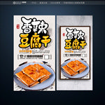 豆腐干