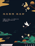 中式地产海报图片