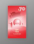 建国70周年海报