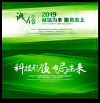 绿色展板