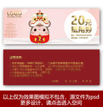 鼠年代金券