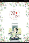 瑜伽