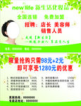 新生活化妆品名片