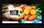 红薯