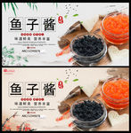 鱼子酱